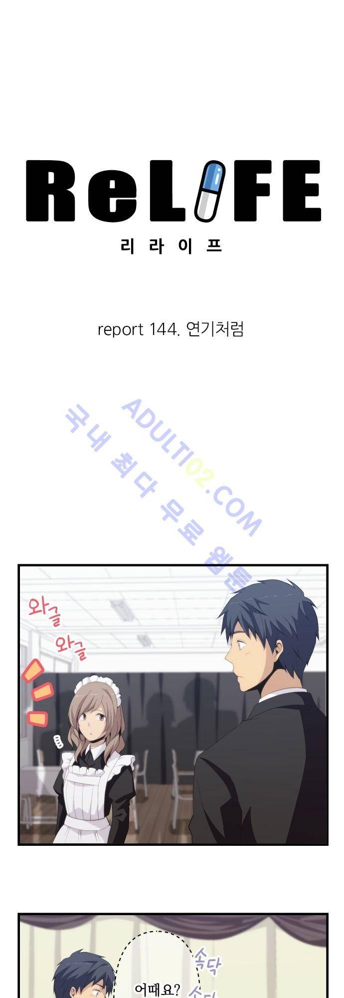 리라이프 -Relife- 144화 4