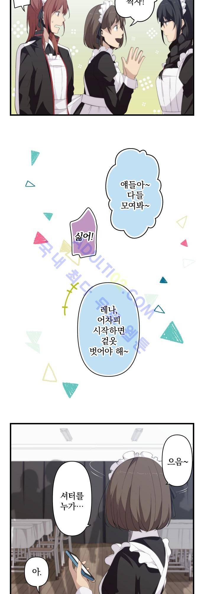 리라이프 -Relife- 144화 6