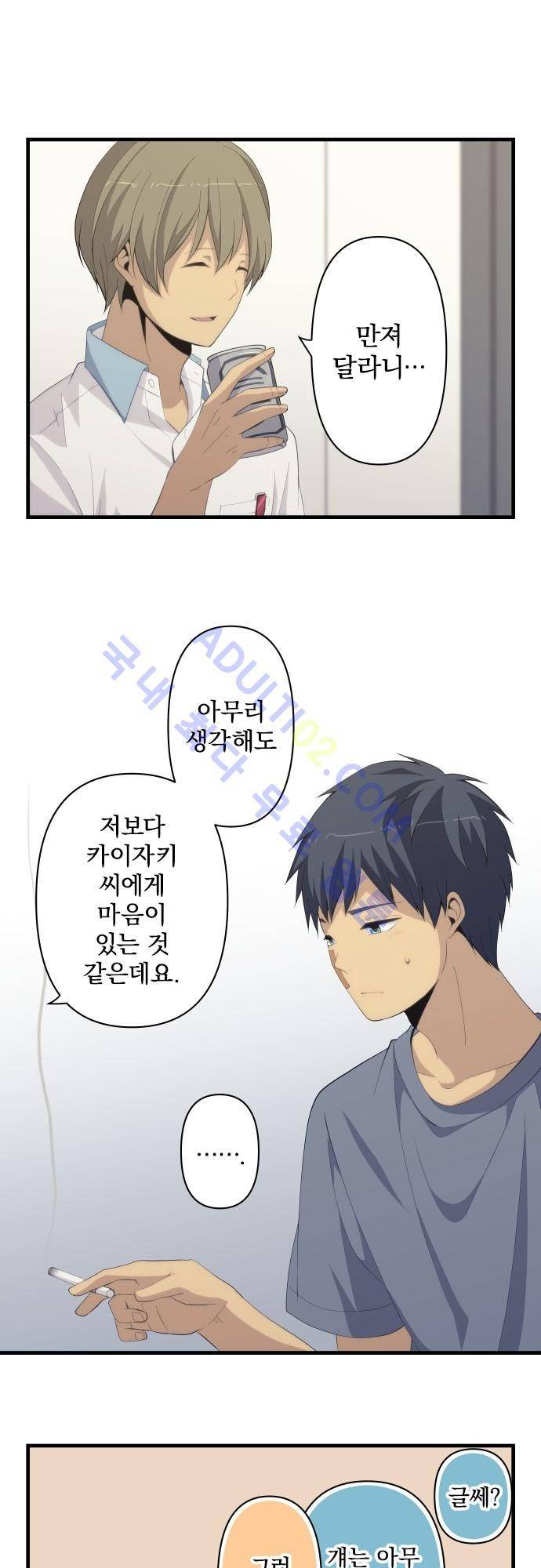 리라이프 -Relife- 154화 2