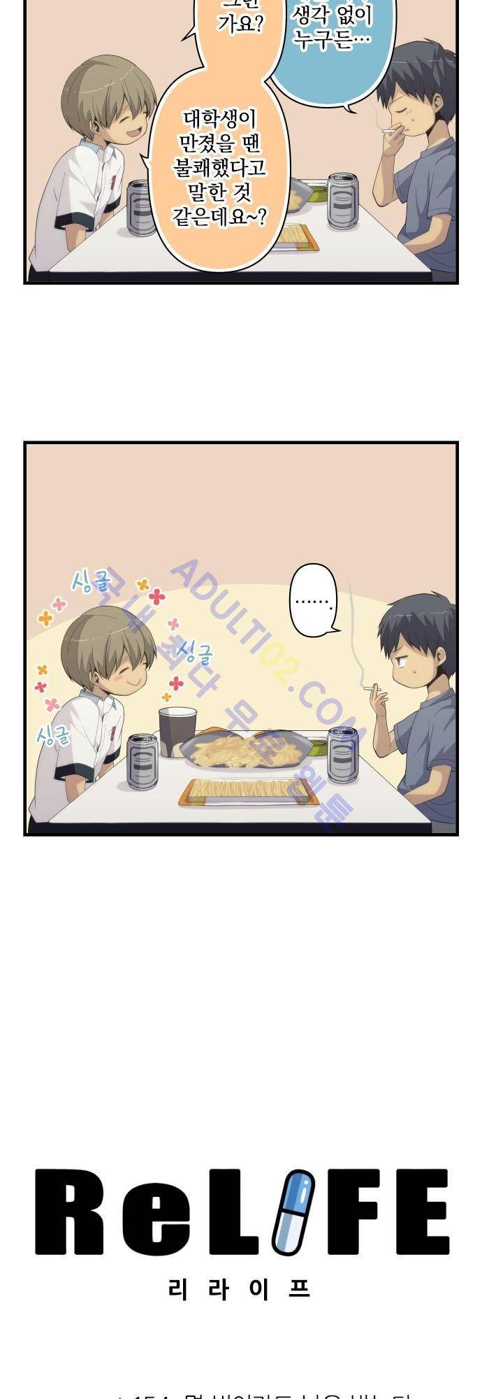 리라이프 -Relife- 154화 3
