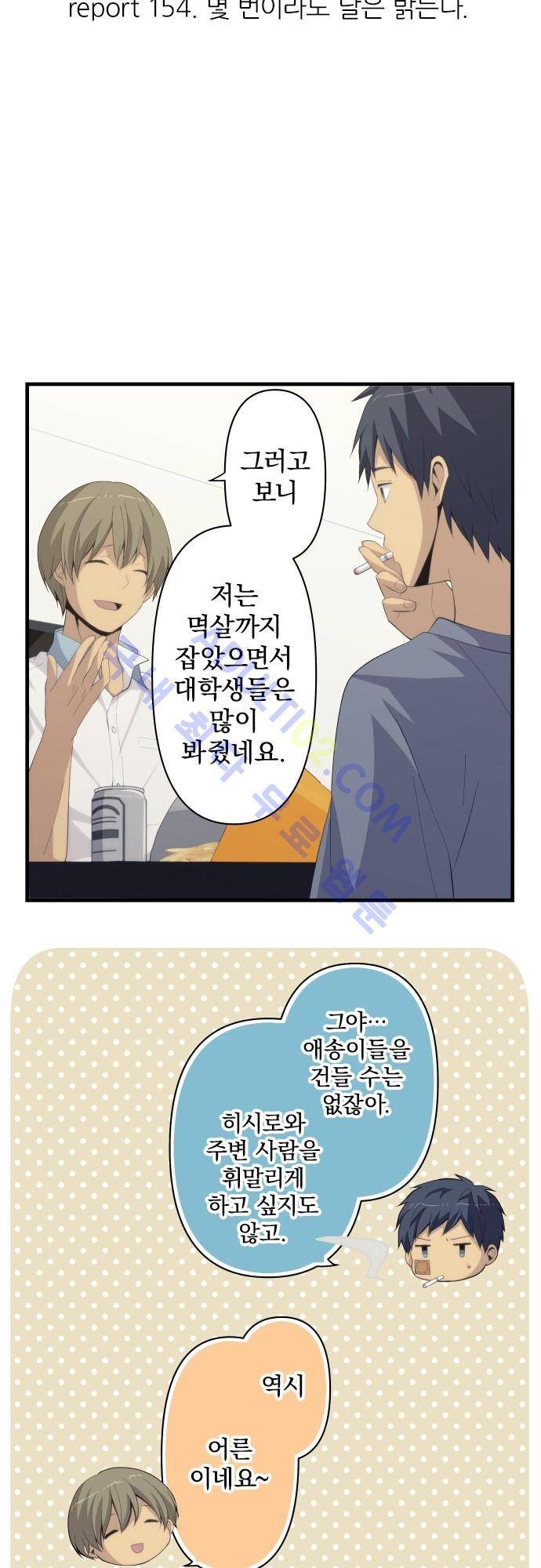 리라이프 -Relife- 154화 4