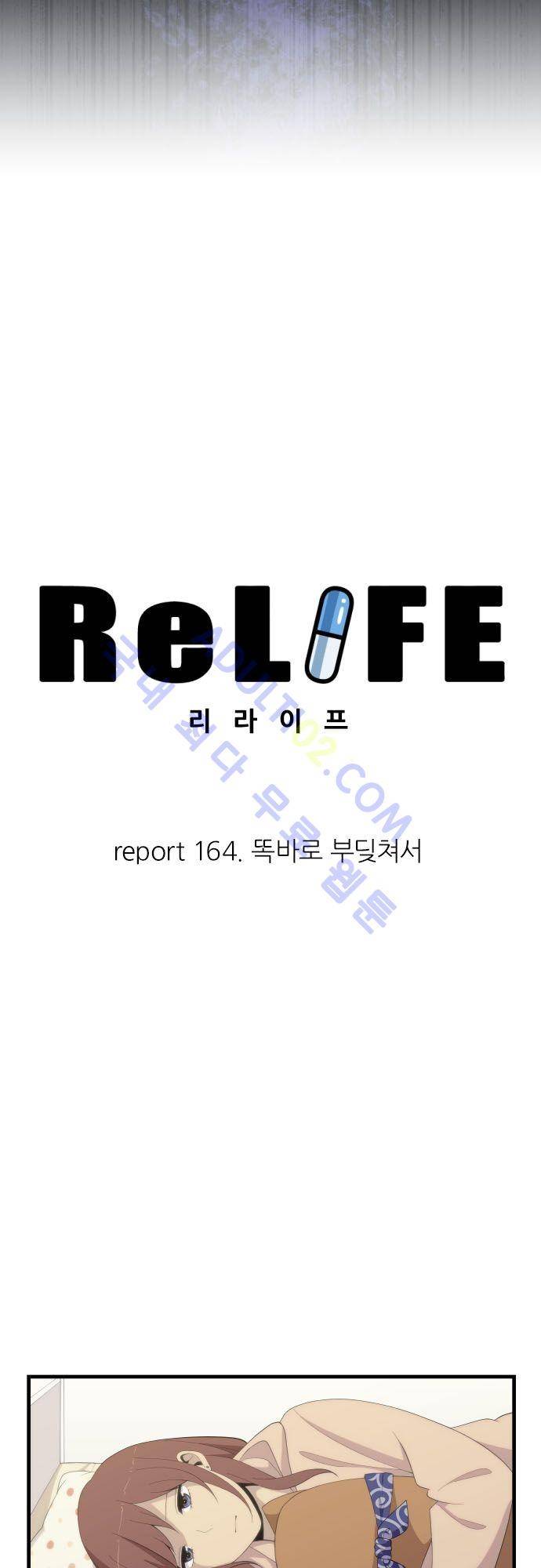 리라이프 -Relife- 164화 6