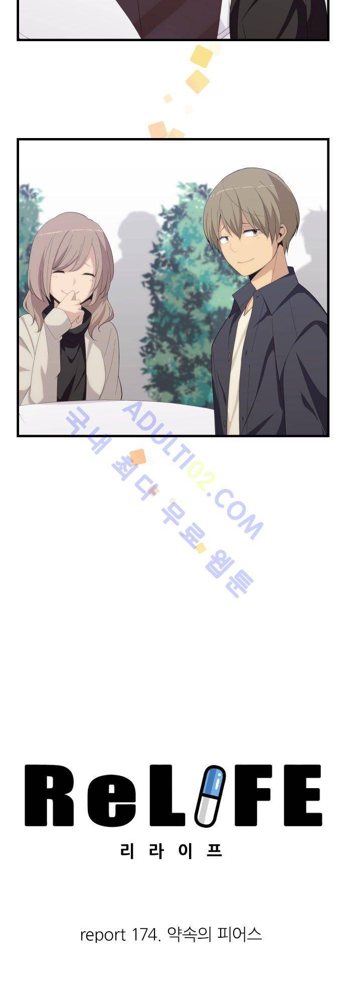 리라이프 -Relife- 174화 4