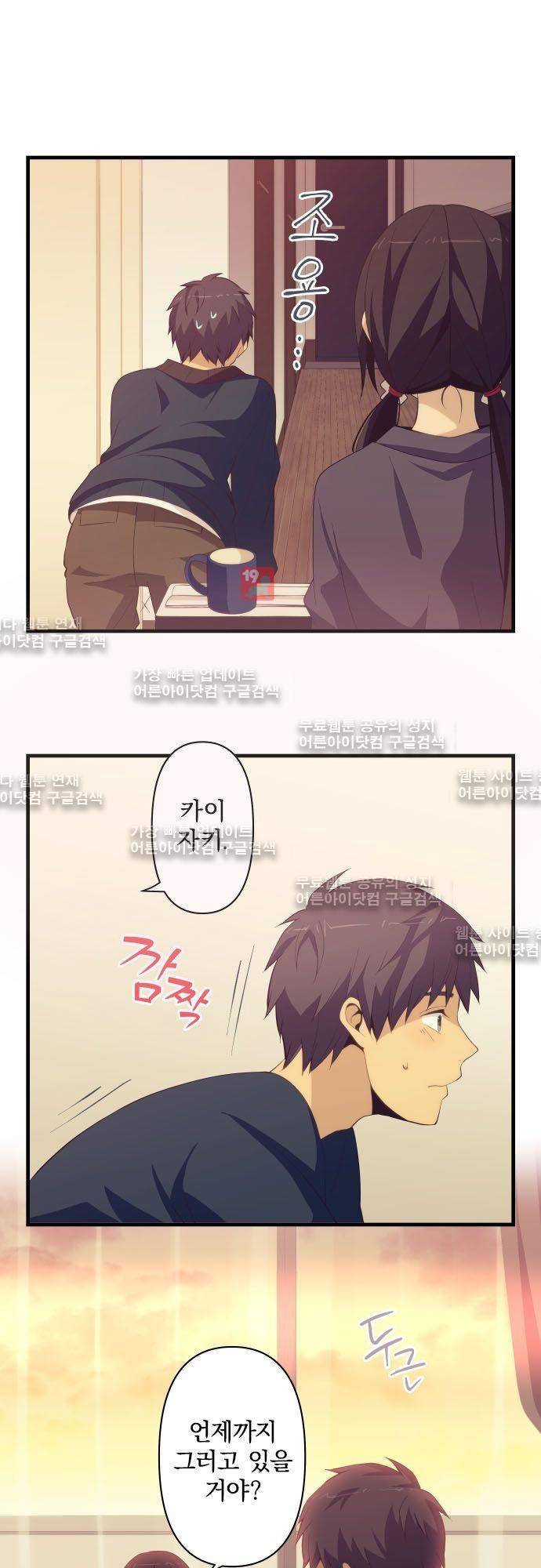 리라이프 -Relife- 184화 2
