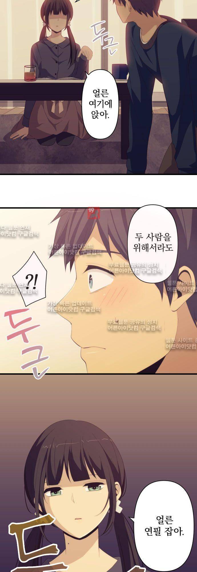 리라이프 -Relife- 184화 3