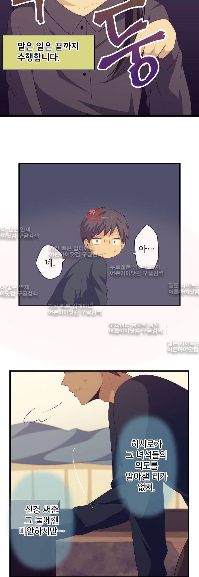 리라이프 -Relife- 184화 4