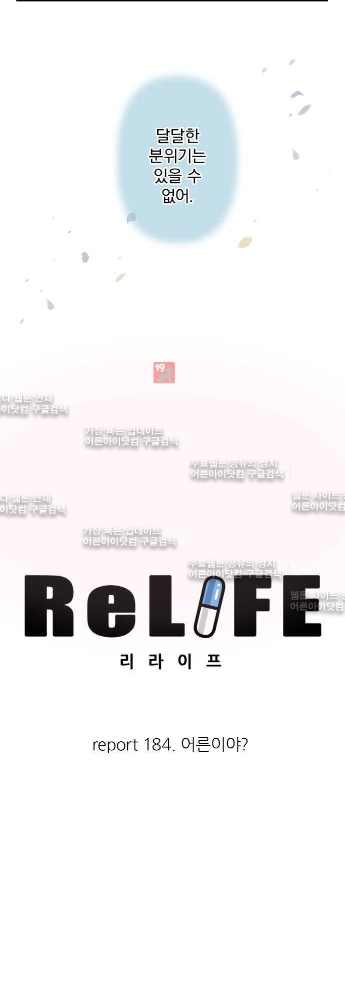 리라이프 -Relife- 184화 5