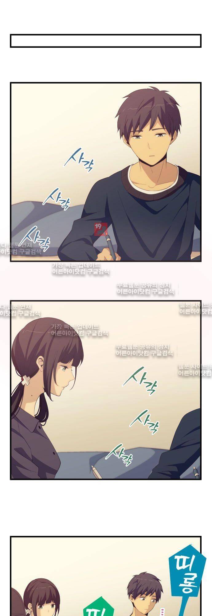 리라이프 -Relife- 184화 6