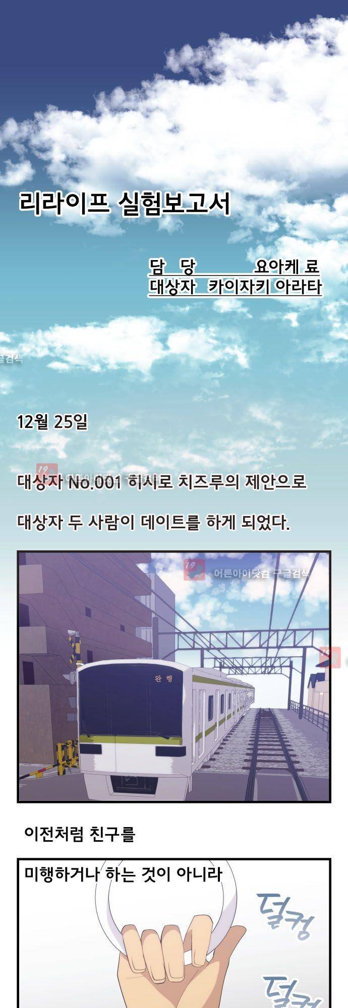 리라이프 -Relife- 193화 2