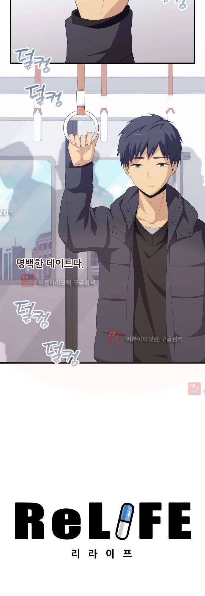 리라이프 -Relife- 193화 3