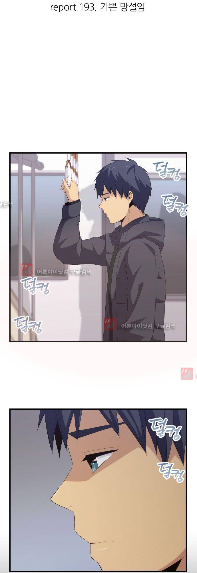 리라이프 -Relife- 193화 4