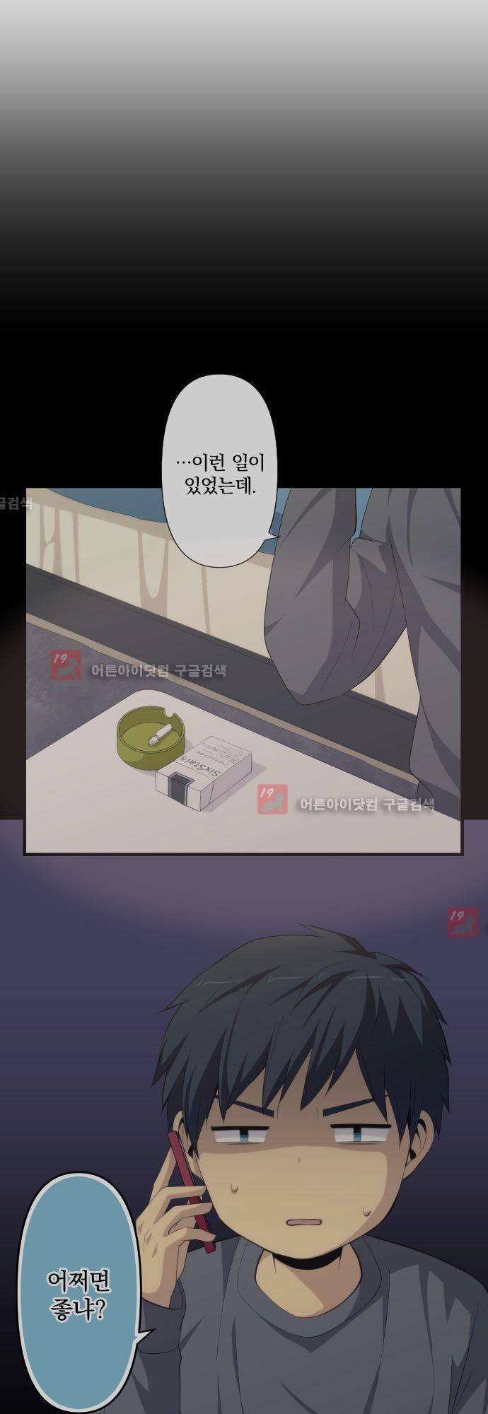 리라이프 -Relife- 193화 5