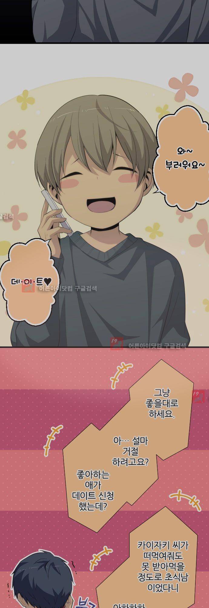 리라이프 -Relife- 193화 6