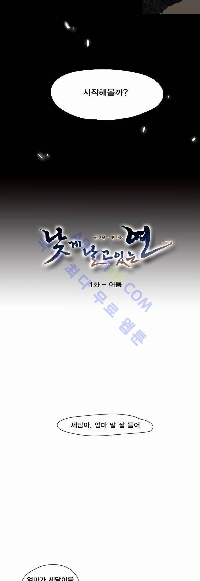 낮게 날고있는 연 1화 4