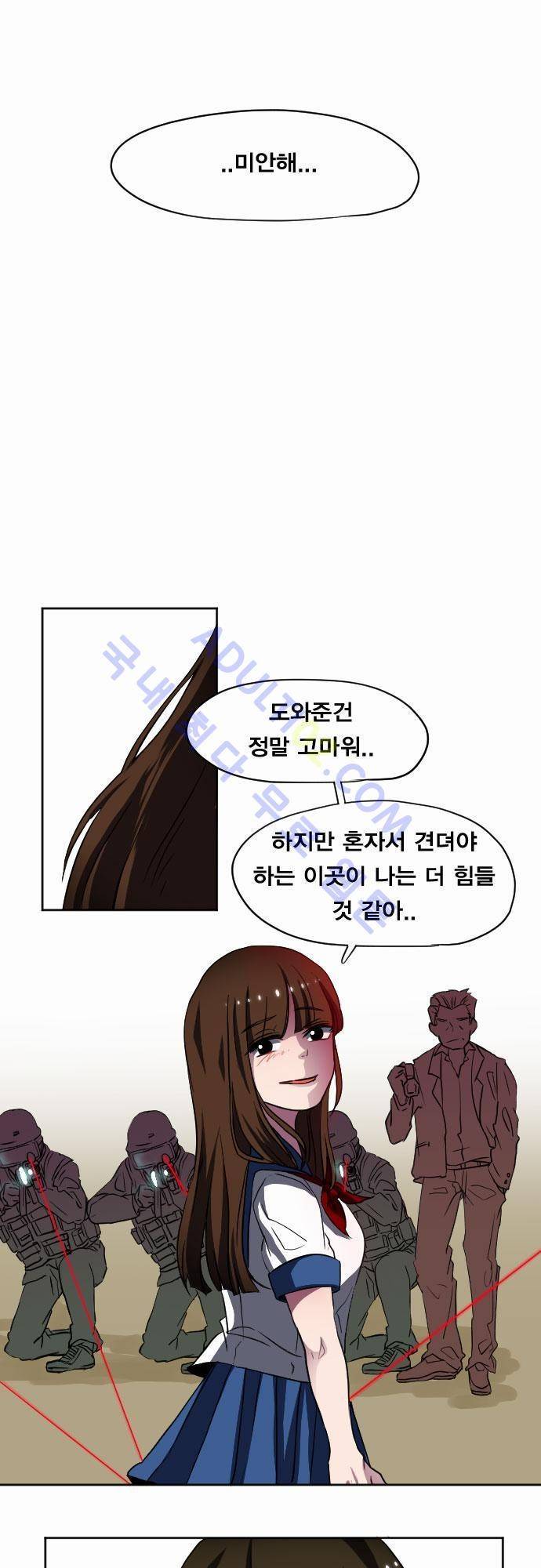 낮게 날고있는 연 11화 4
