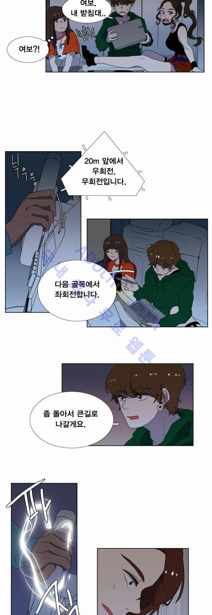 낮게 날고있는 연 21화 2