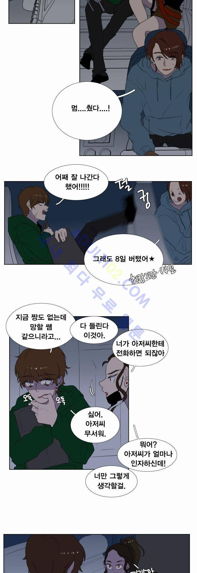 낮게 날고있는 연 21화 4