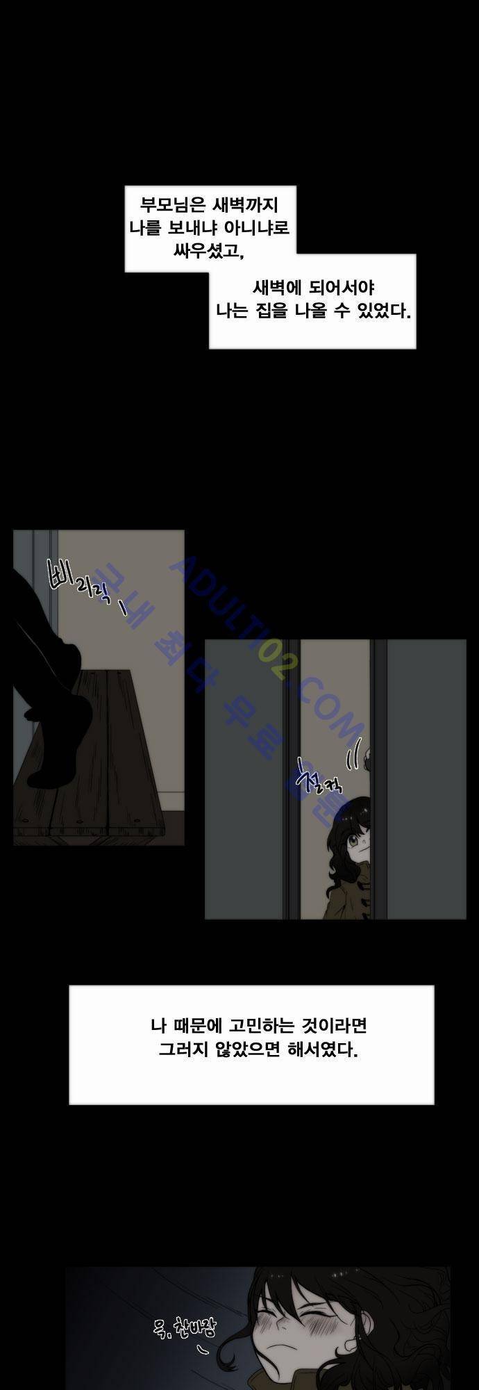 낮게 날고있는 연 31화 1