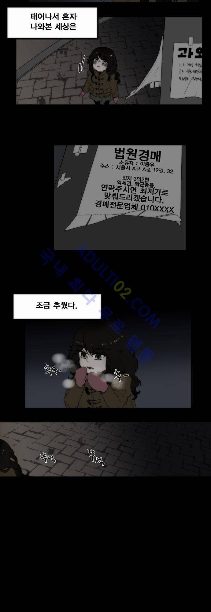 낮게 날고있는 연 31화 2