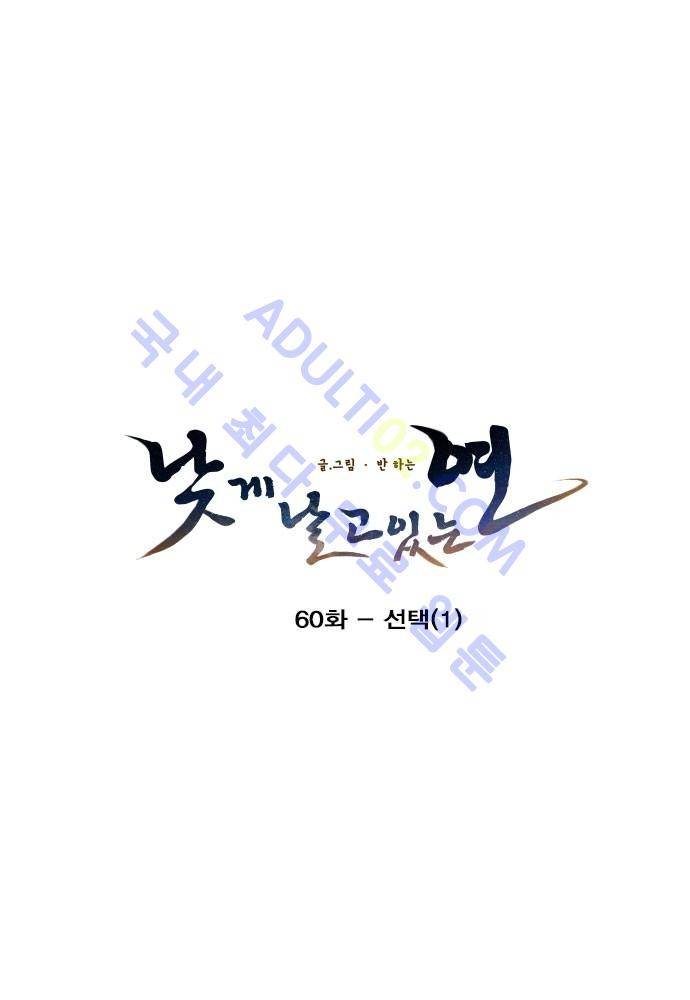 낮게 날고있는 연 60화 3
