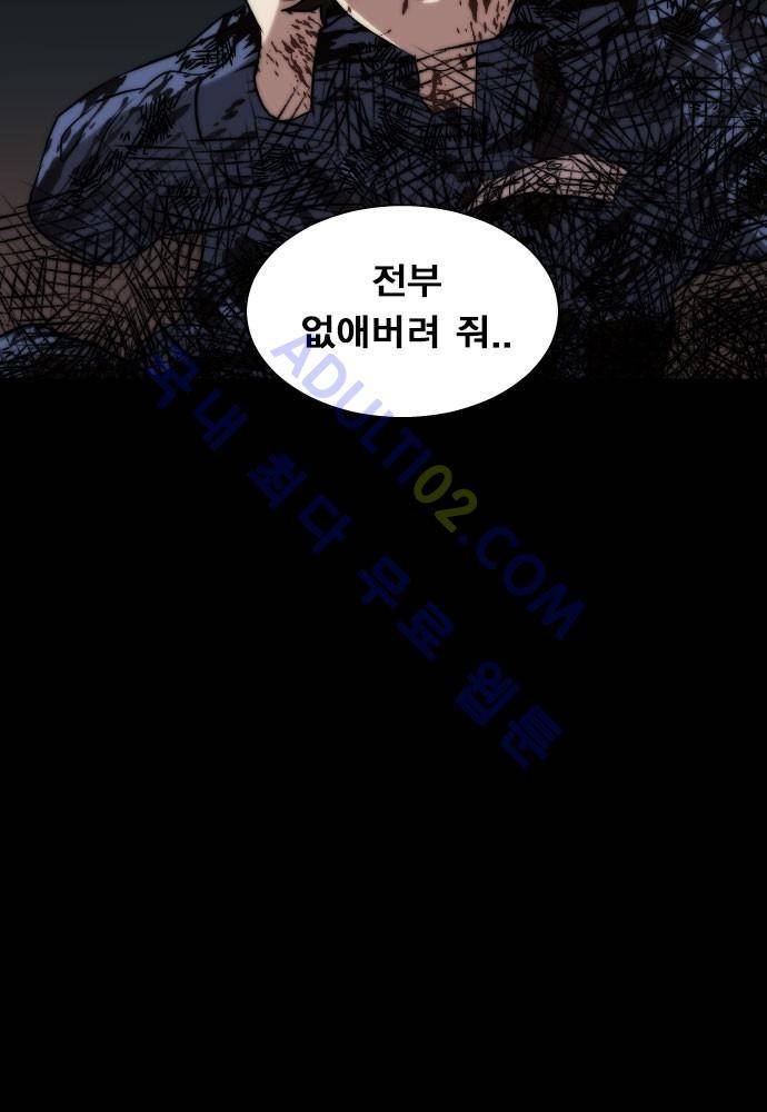 낮게 날고있는 연 80화 3
