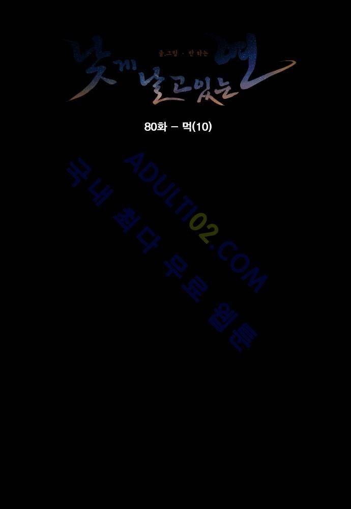 낮게 날고있는 연 80화 4
