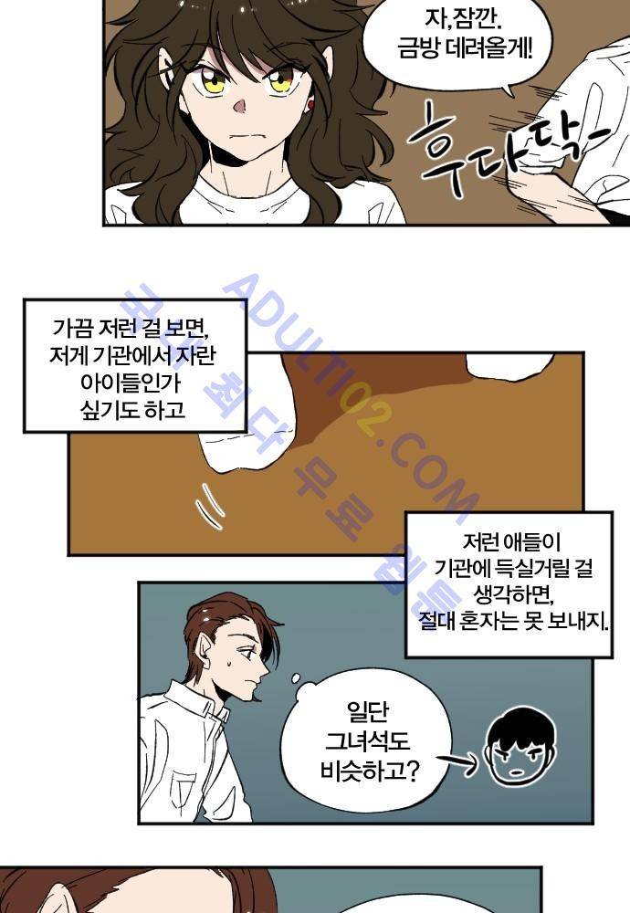 낮게 날고있는 연 90화 2
