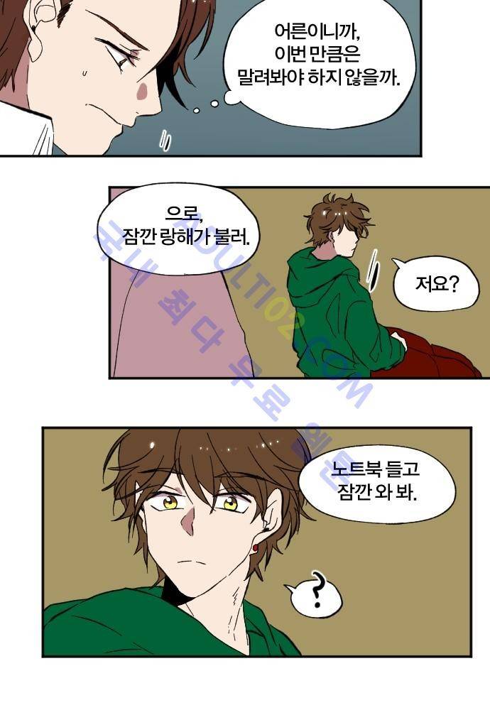 낮게 날고있는 연 90화 3