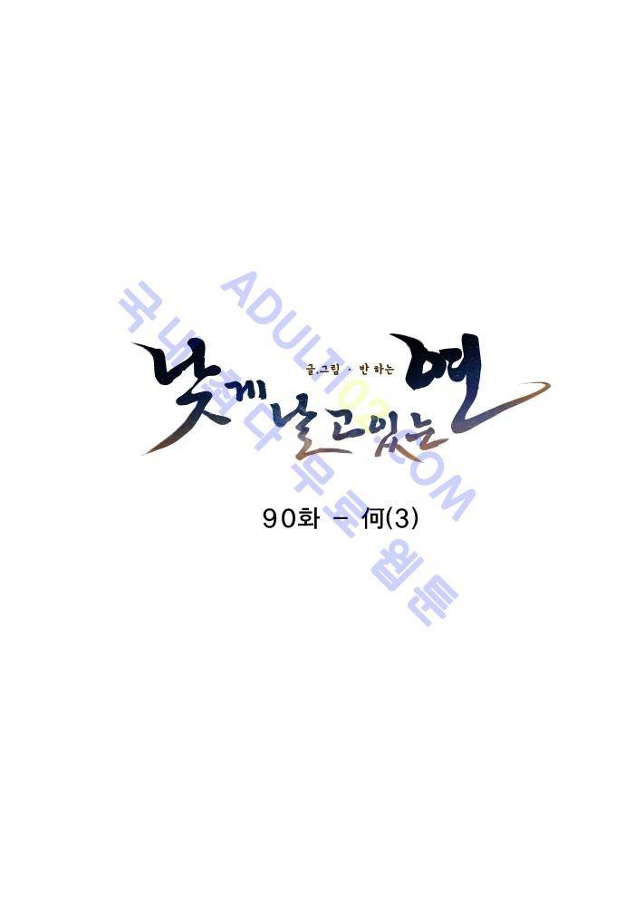낮게 날고있는 연 90화 4