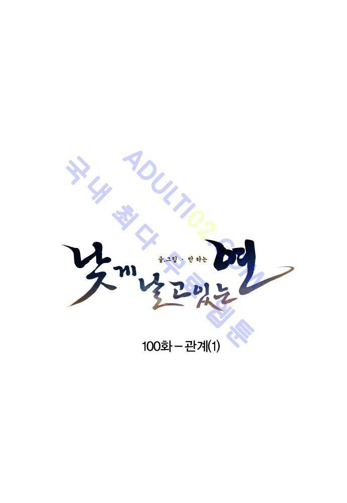낮게 날고있는 연 100화 3