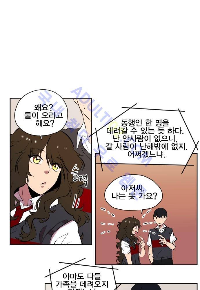 낮게 날고있는 연 100화 4