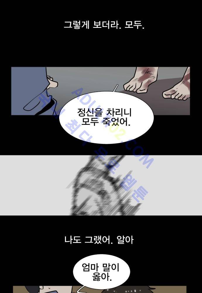 낮게 날고있는 연 110화 2