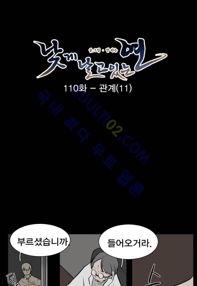 낮게 날고있는 연 110화 5