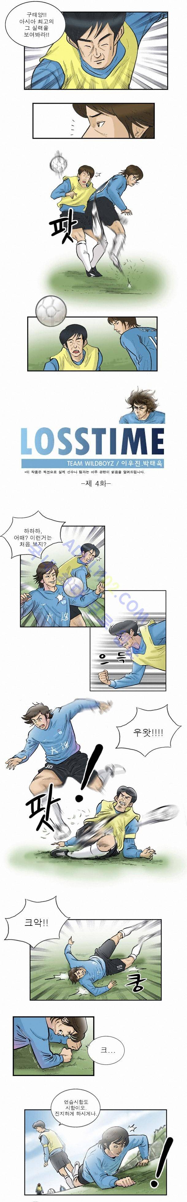 로스타임 4화 1