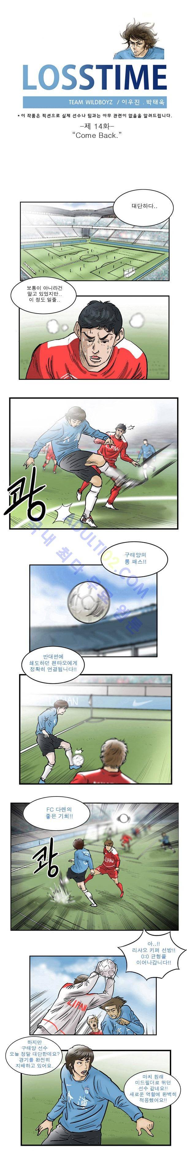 로스타임 14화 1