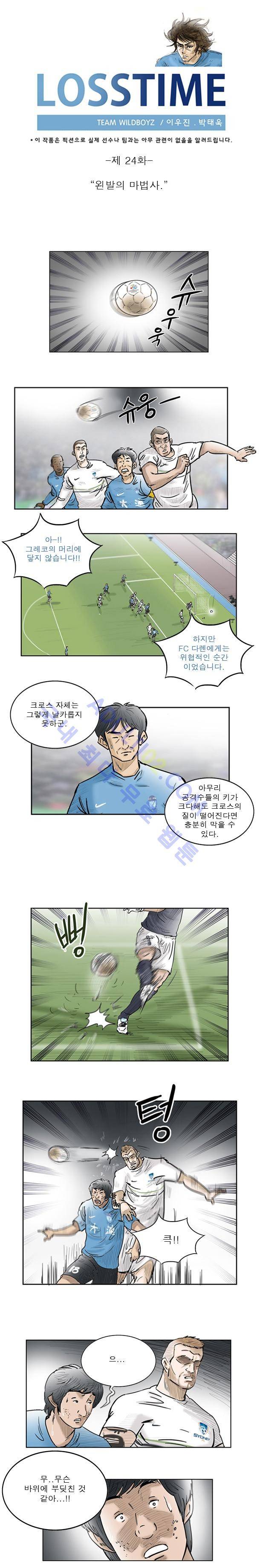 로스타임 24화 1