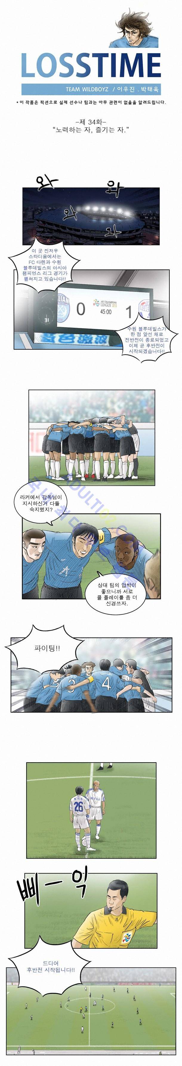 로스타임 34화 1