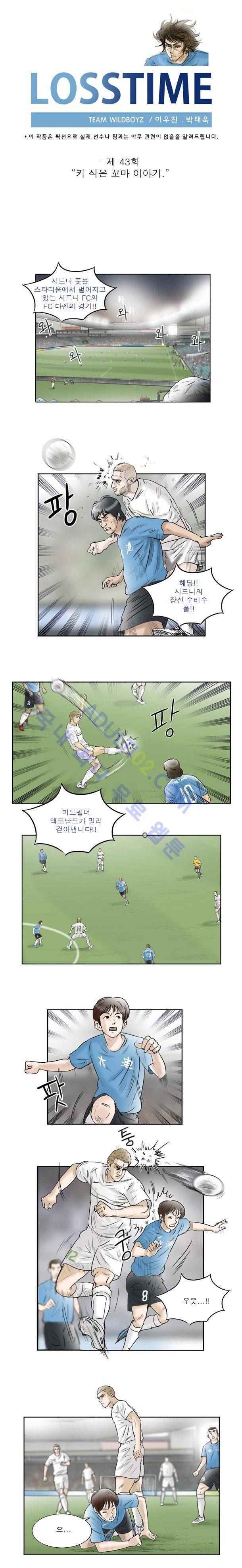 로스타임 43화 1