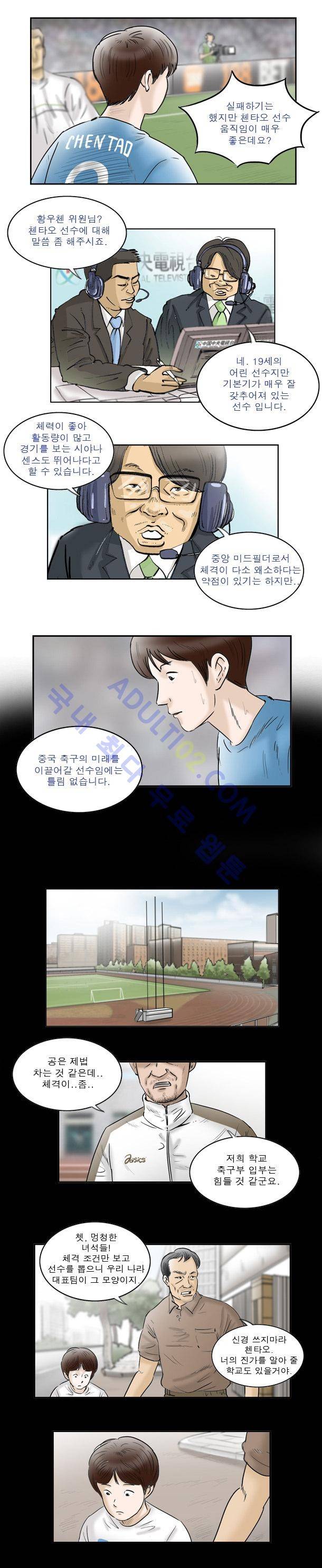 로스타임 43화 5