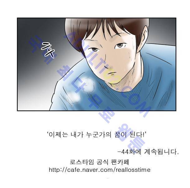 로스타임 43화 9