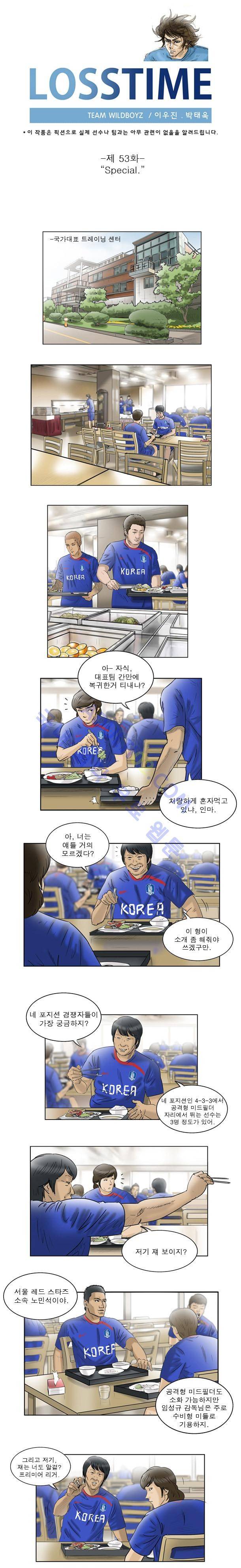 로스타임 53화 1
