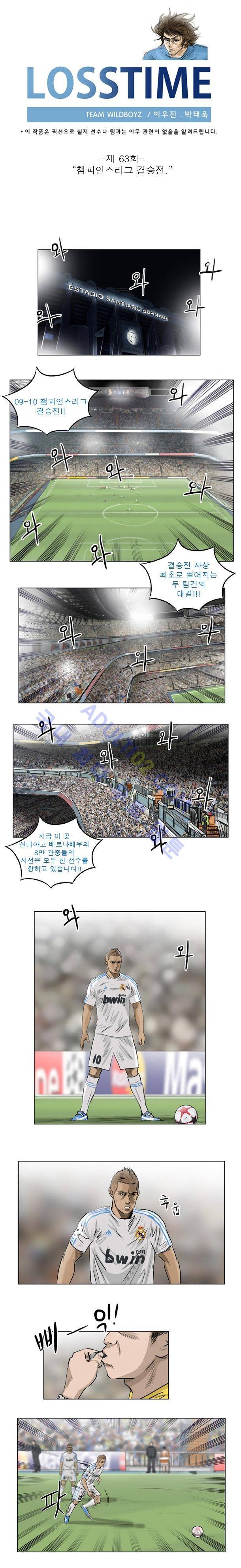로스타임 63화 1