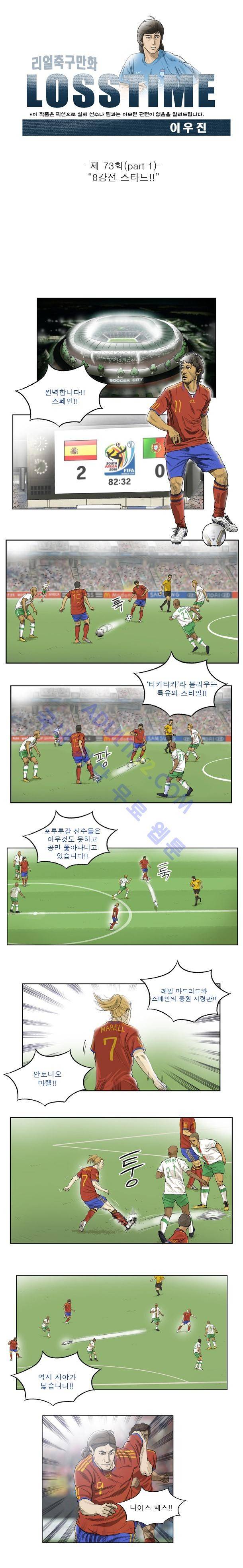 로스타임 73화 1