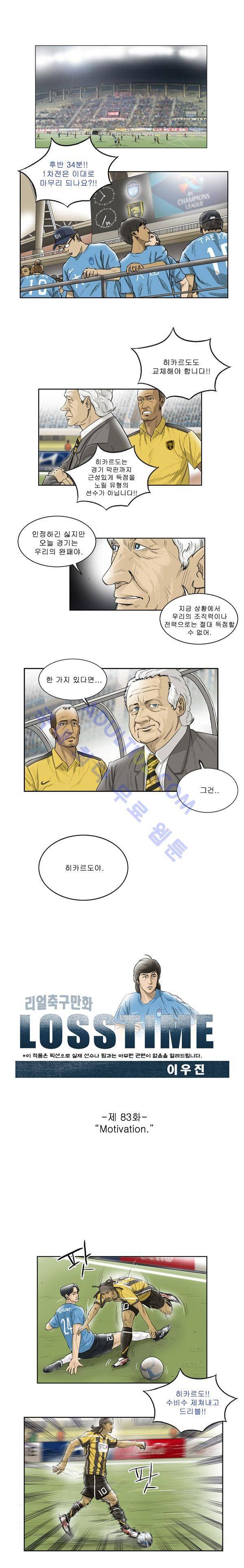 로스타임 83화 1