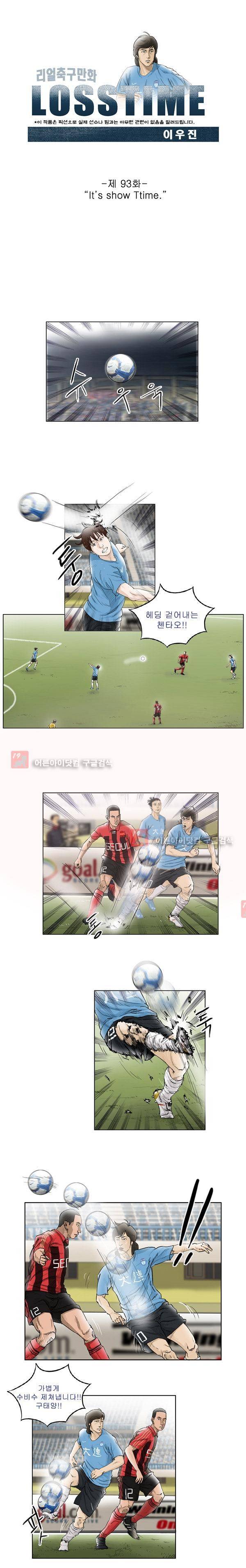 로스타임 93화 1