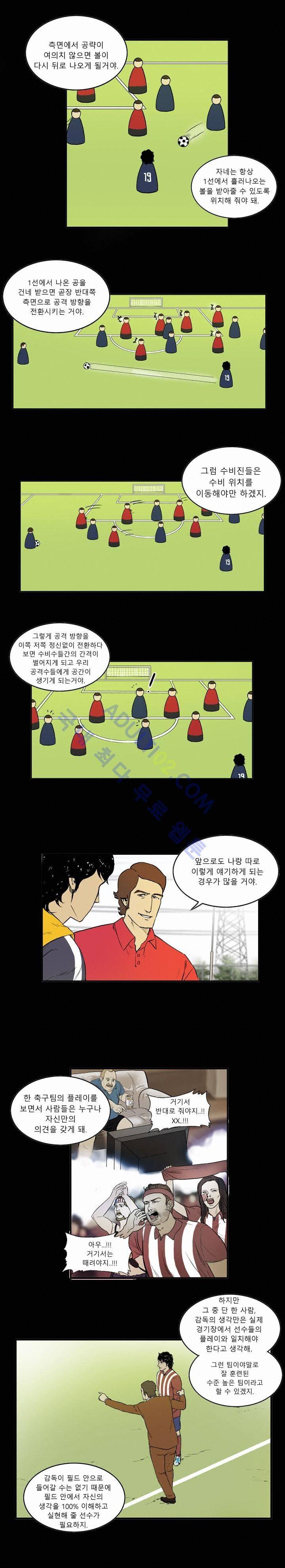 로스타임 인 유럽 9화 4