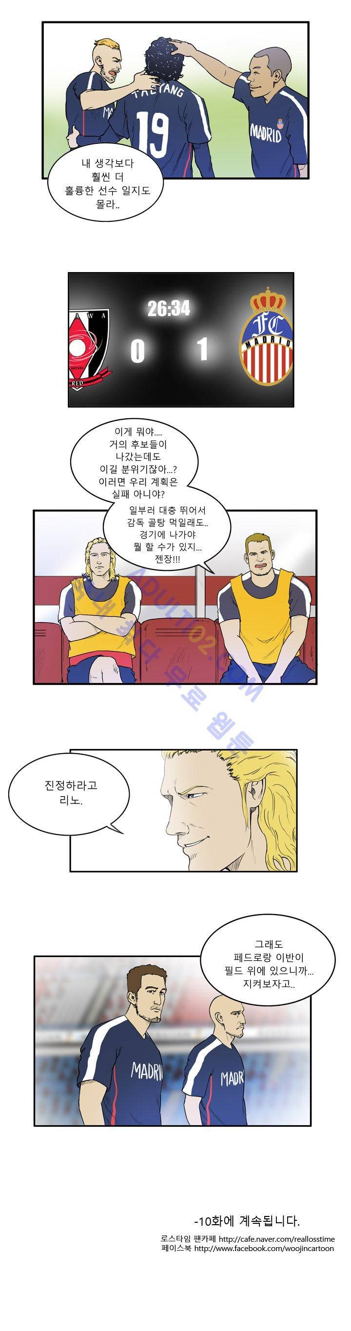 로스타임 인 유럽 9화 8