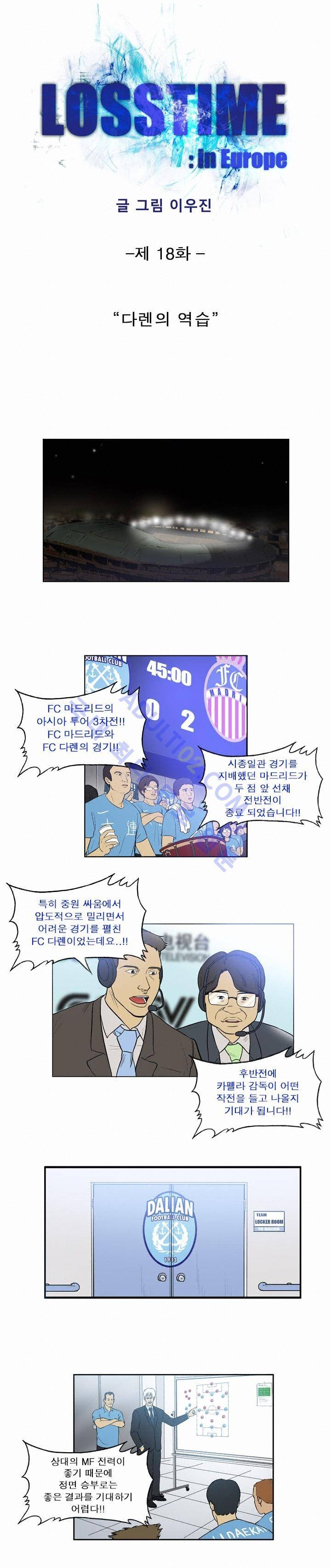 로스타임 인 유럽 18화 1