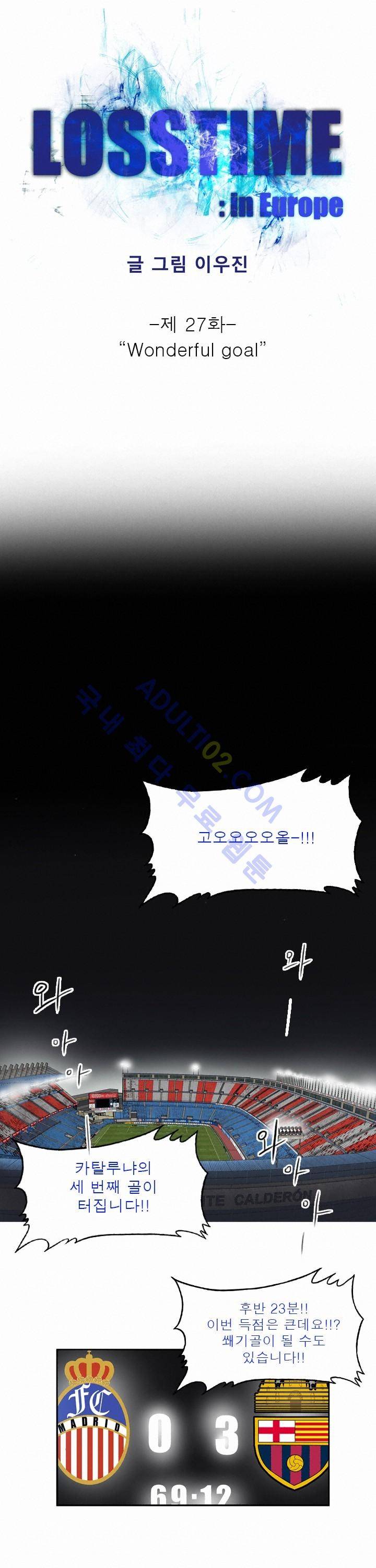 로스타임 인 유럽 27화 1