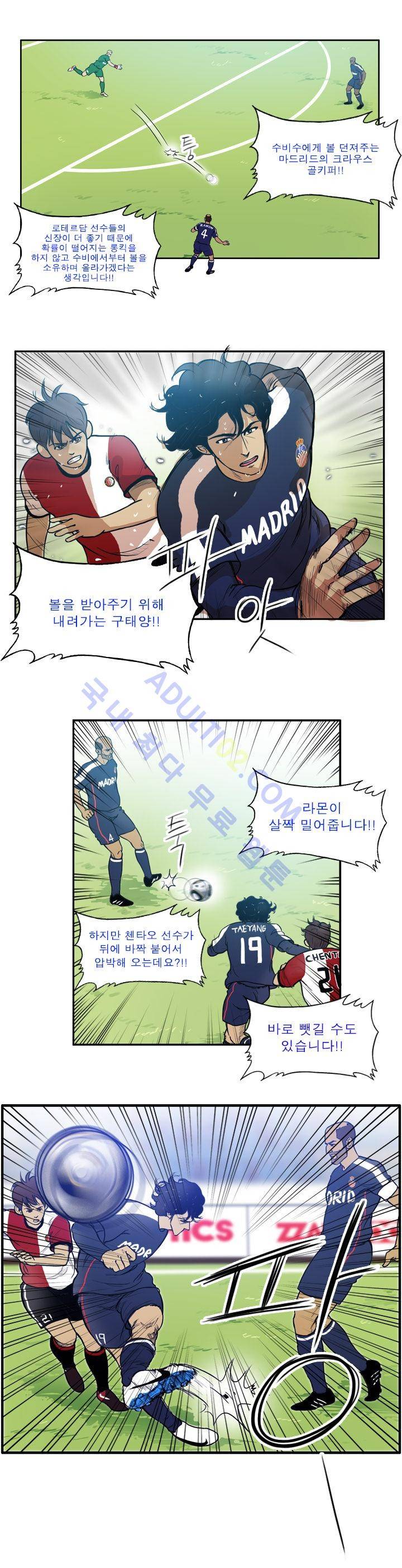 로스타임 인 유럽 36화 2